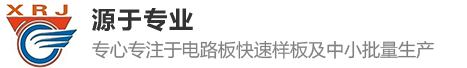 深圳市鑫睿捷電子有限公司|加急P(pán)CB打樣|PCB廠(chǎng)家|線(xiàn)路板打樣|PCB報(bào)價(jià)|線(xiàn)路板批量廠(chǎng)家|快速PCB|多層PCB